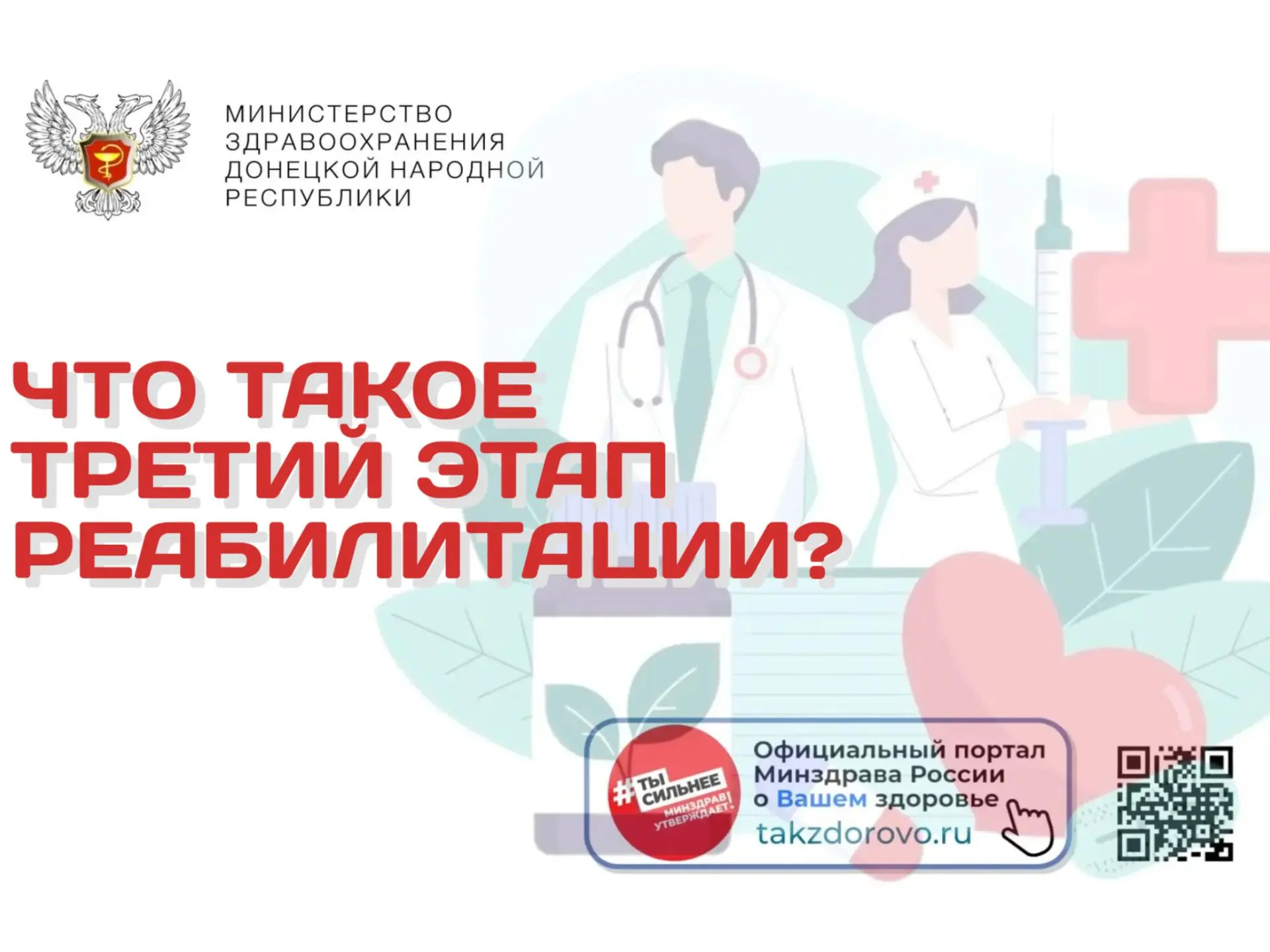 Что такое третий этап реабилитации?