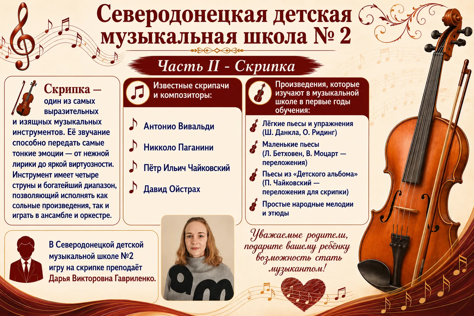 🎻 Открой для себя мир музыки вместе с Северодонецкой детской музыкальной школой № 2

В преддверии н