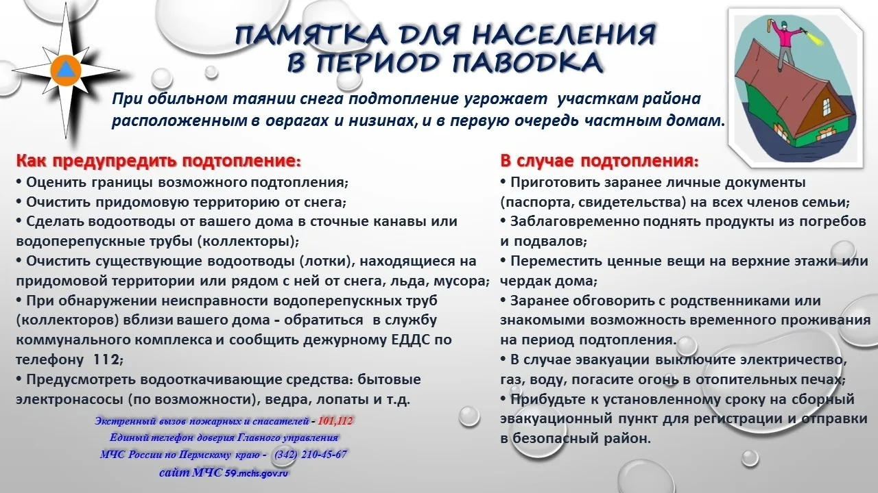 📌Уважаемые жители Кунгурского муниципального округа!Предупреждаем вас о соблюдении мер...