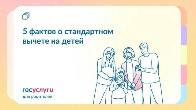 Стандартный вычет на детей: ключевые моменты