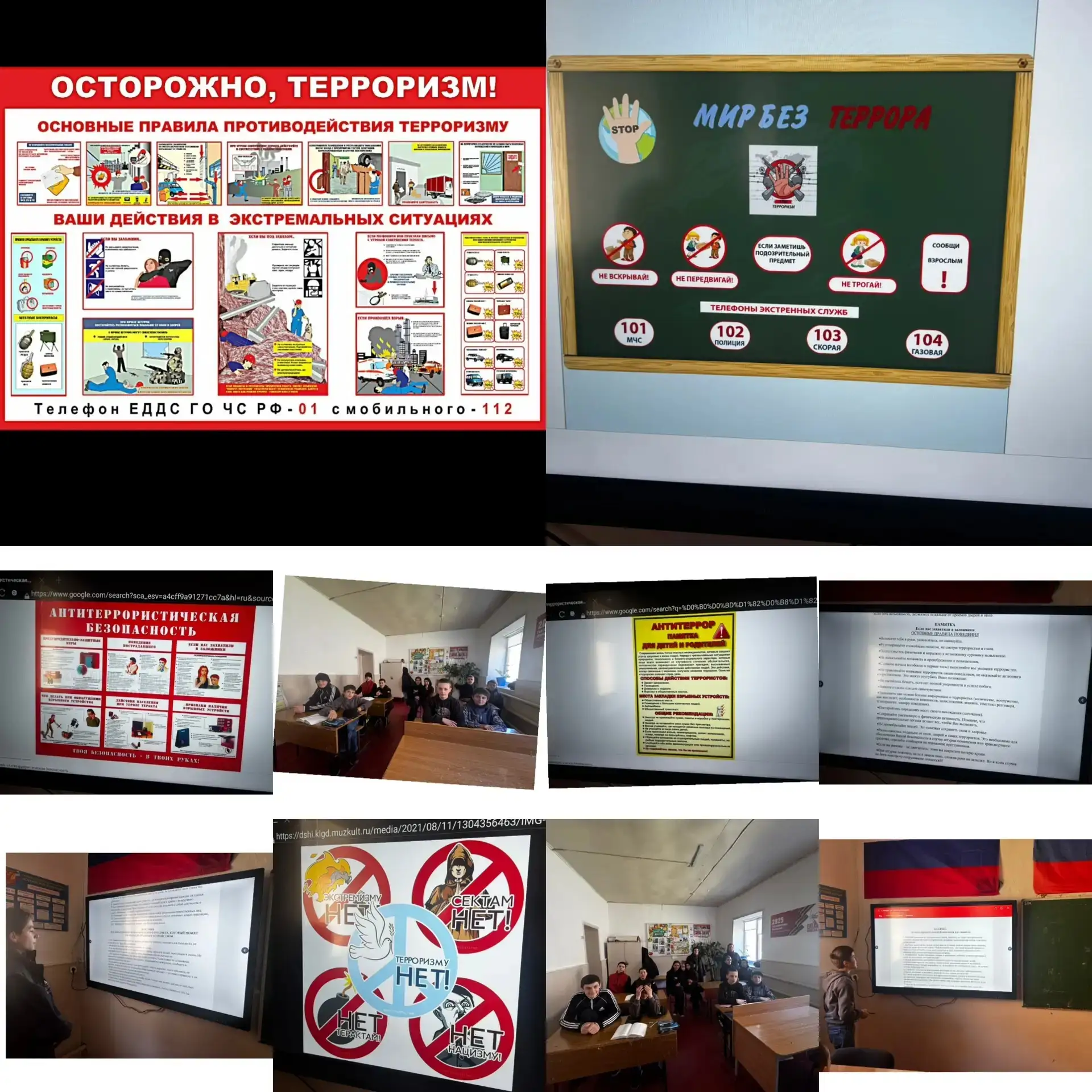 Сегодня в « Амсарской СОШ» им. Сейранова. С. У  учителя провели беседу на тему: « Антитеррористическ