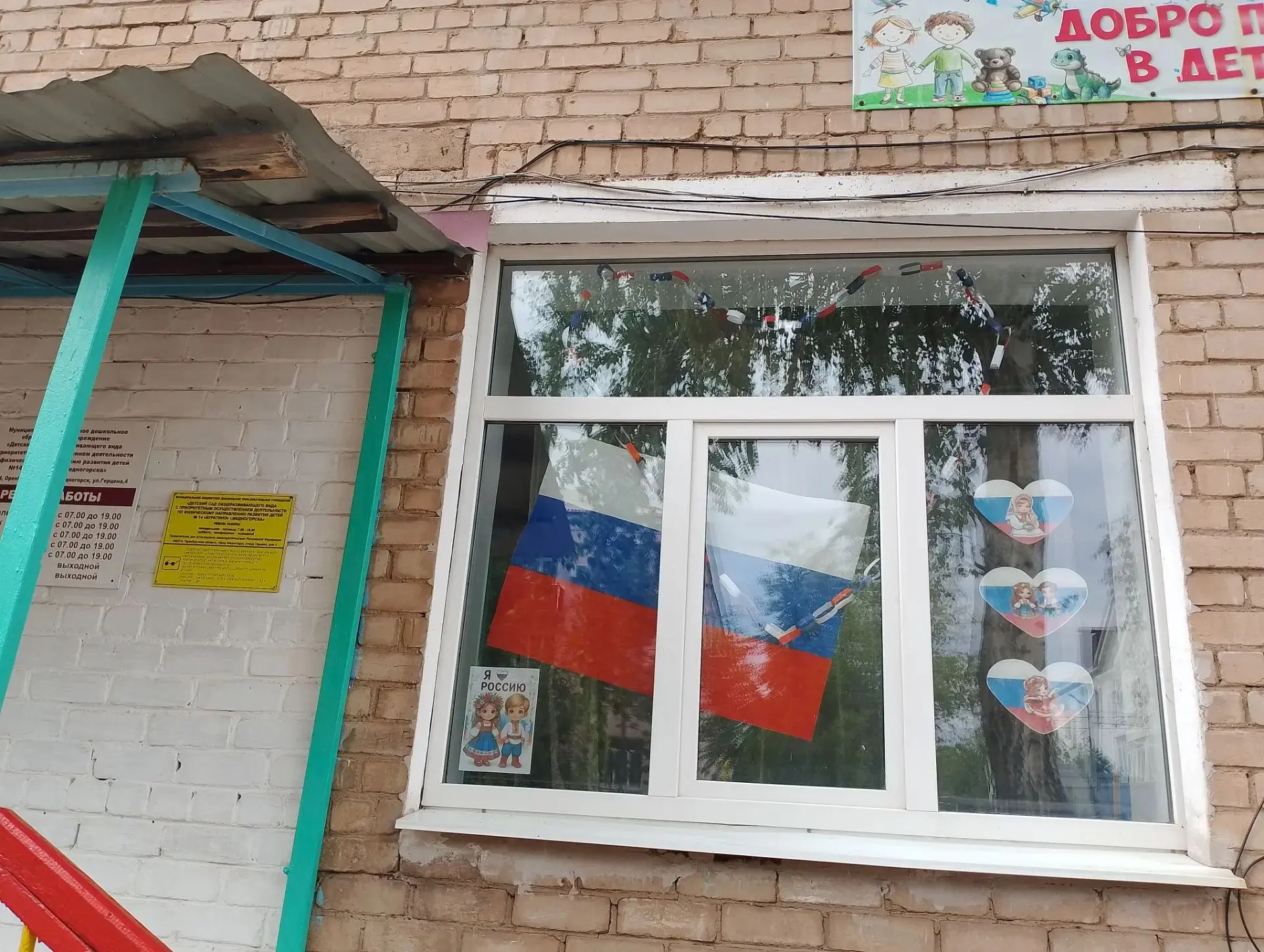 «Окна — Флаг России»: вместе создаём праздник! 🎉