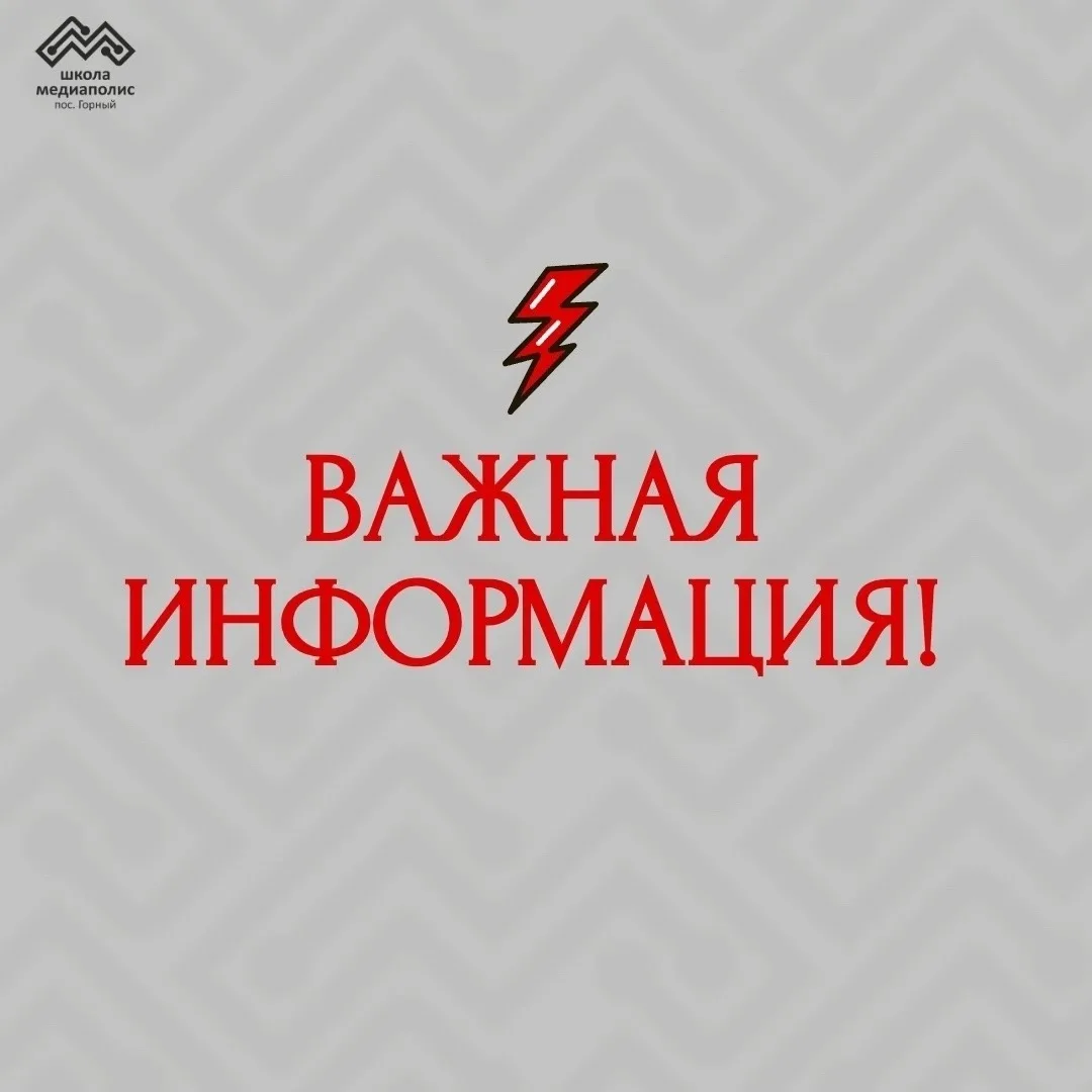 📢Уважаемые жители поселения, ученики и родители!

⛔️В связи с проведением ремонтных работ на террит