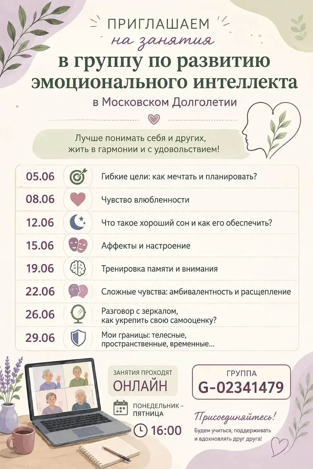😊Уважаемые участники проекта МД приглашаю на психологический курс ОНЛАЙН, который такж...