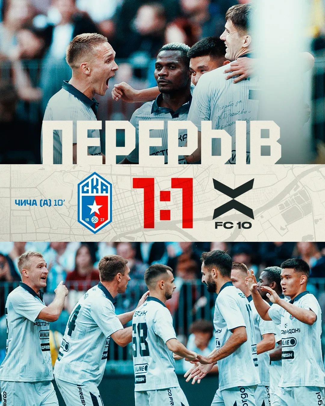 Уходим на перерыв при ничейном счёте
