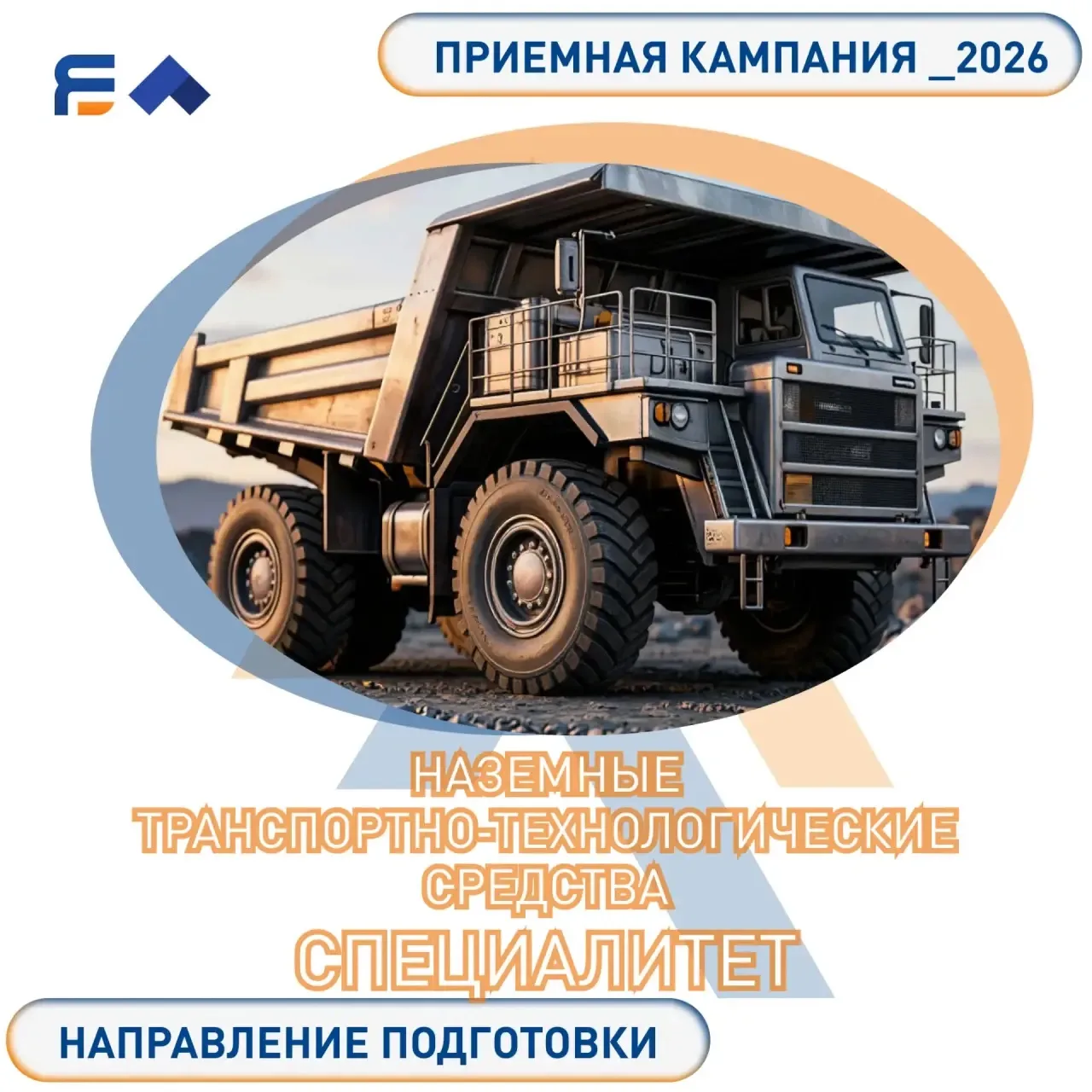 🚜 Поступай на направление «Наземные транспортно‑технологические средства» в ЯГТУ!