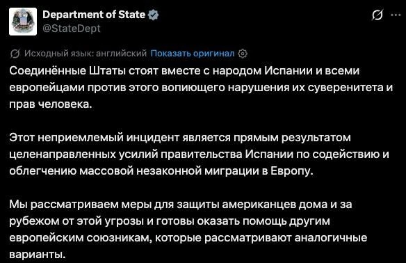 📸 Госдеп США возложил ответственность за наплыв нелегальных мигрантов на власти Испании: