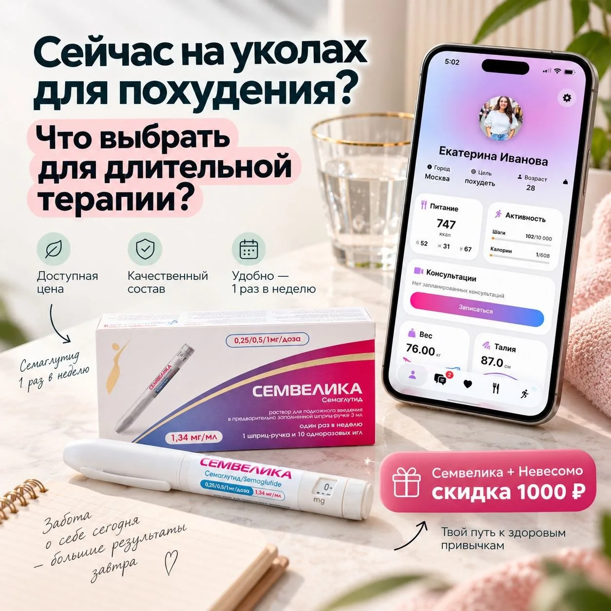 Сейчас на уколах для похудения и думаете, как продолжать терапию дальше?