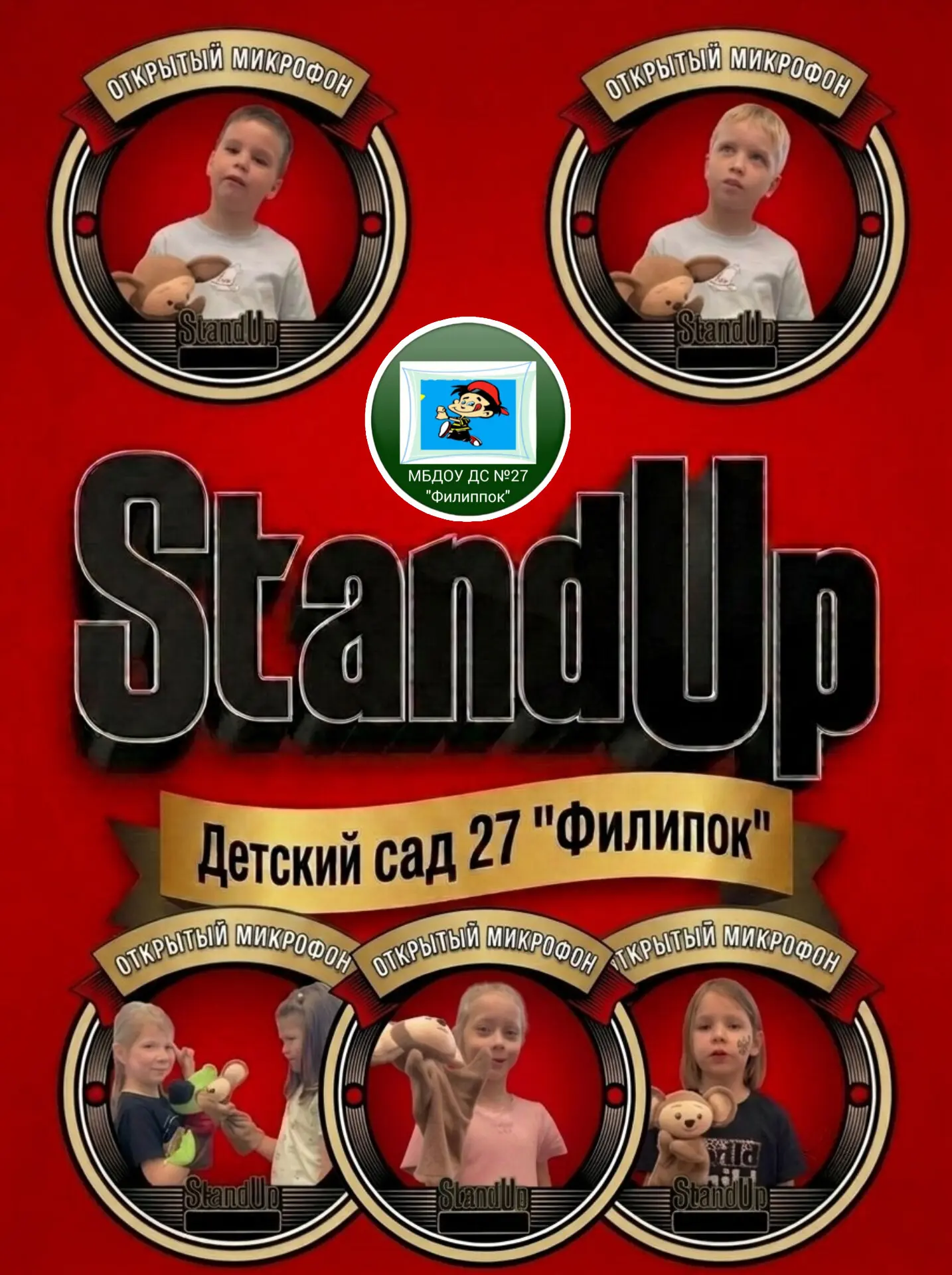 🎬 Внимание! Встречайте эксклюзивные выпуски стендапа в детском саду.