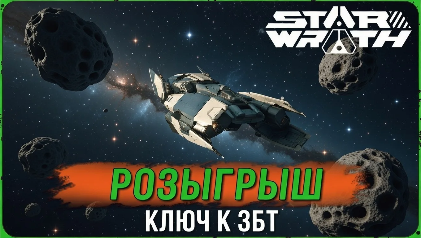 СЕГОДНЯ СТАРТУЕТ РОЗЫГРЫШ двух ключей доступа к Закрытому Бета-Тесту (ЗБТ) игры Star Wr...
