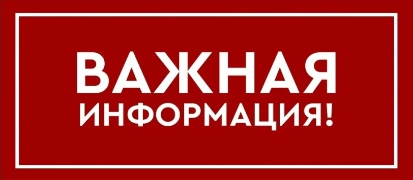 ‼️Обращаем внимание ирбитчан, проживающих в зоне чрезвычайной ситуации.