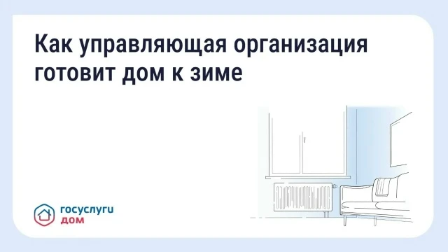 Подготовка дома к зиме: что обязана сделать управляющая организация