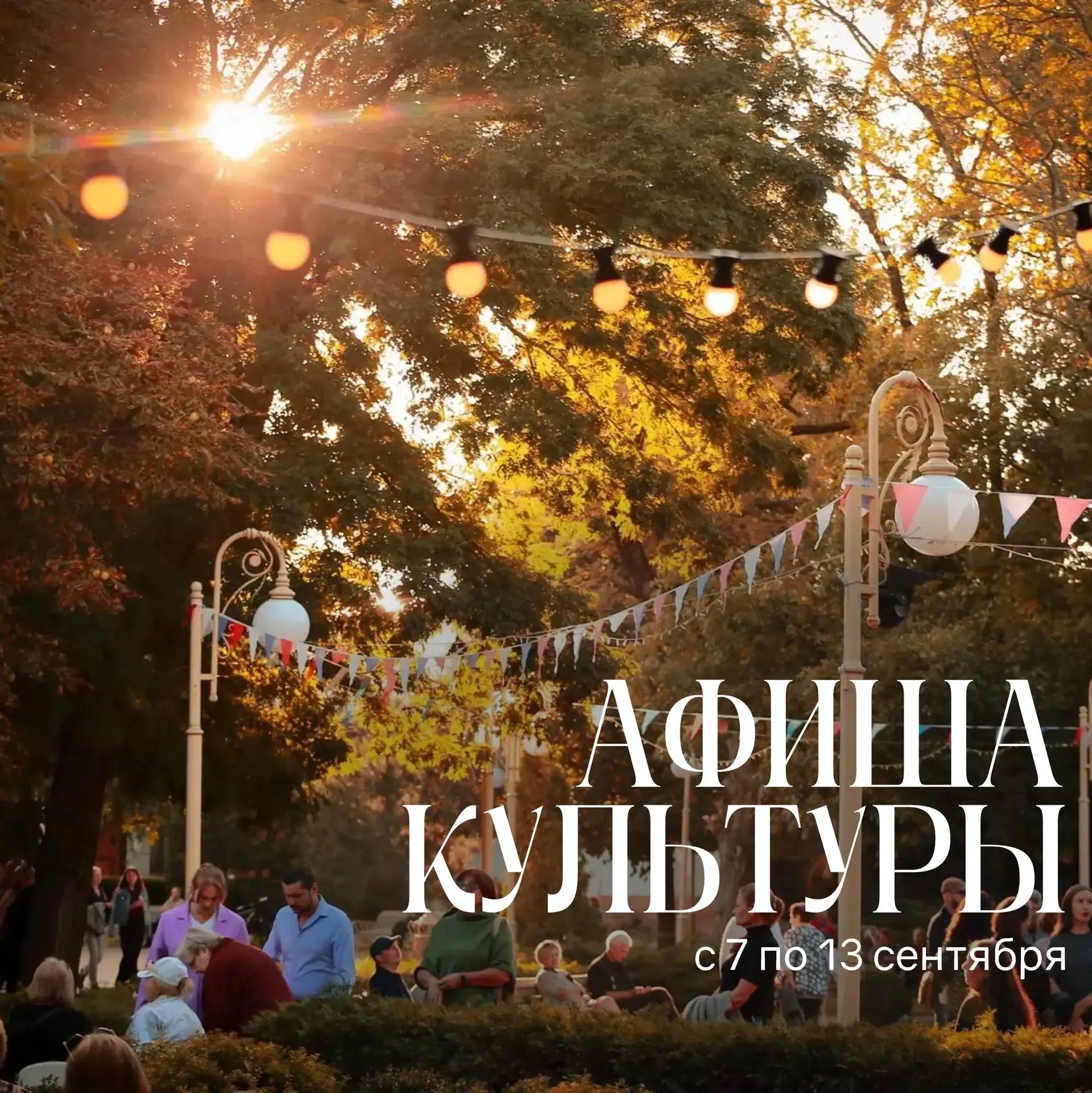 Осень только началась, а мы уже готовы радовать вас свежей афишей 🍂