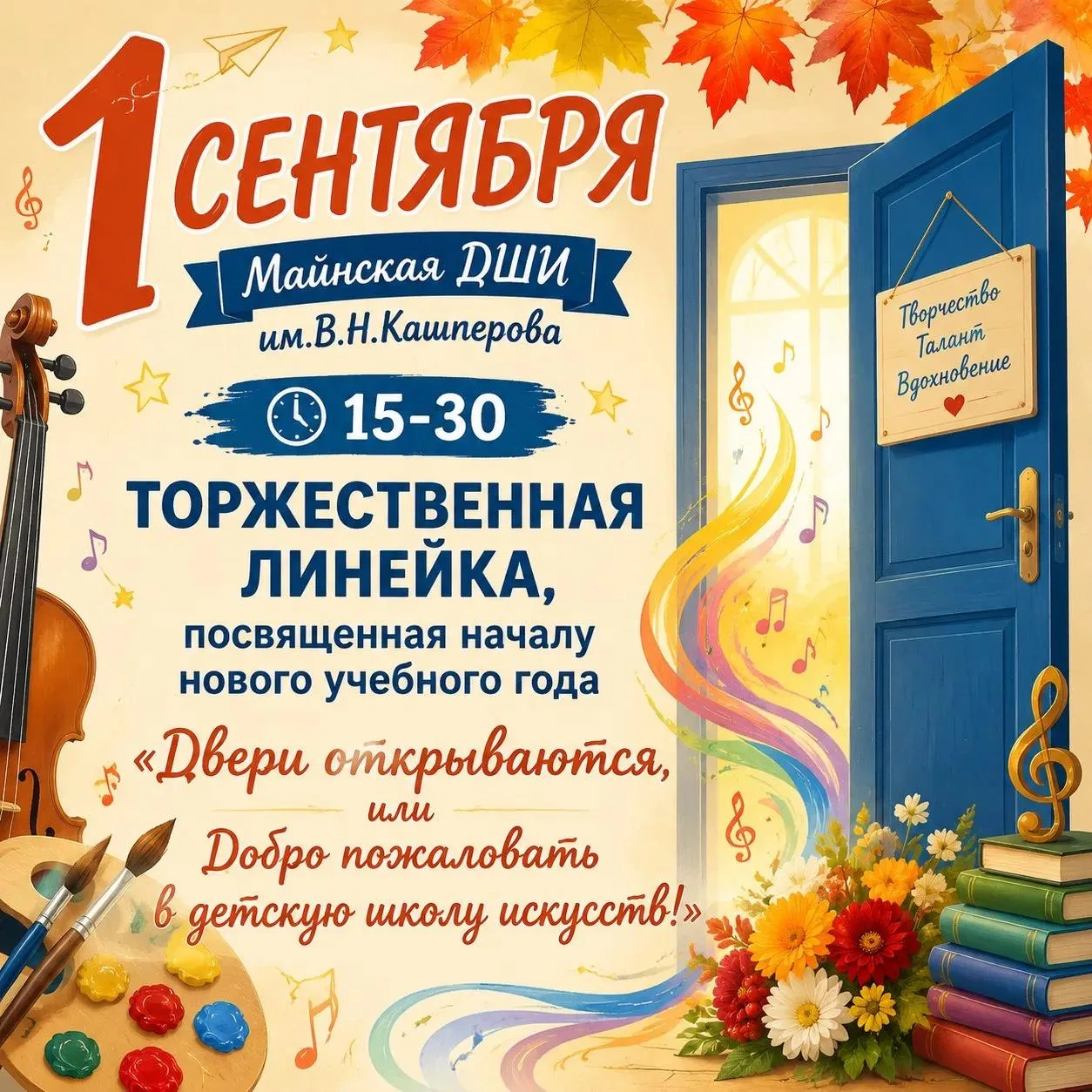 Приглашаем учеников и их родителей на Торжественную линейку, посвященную началу нового ...