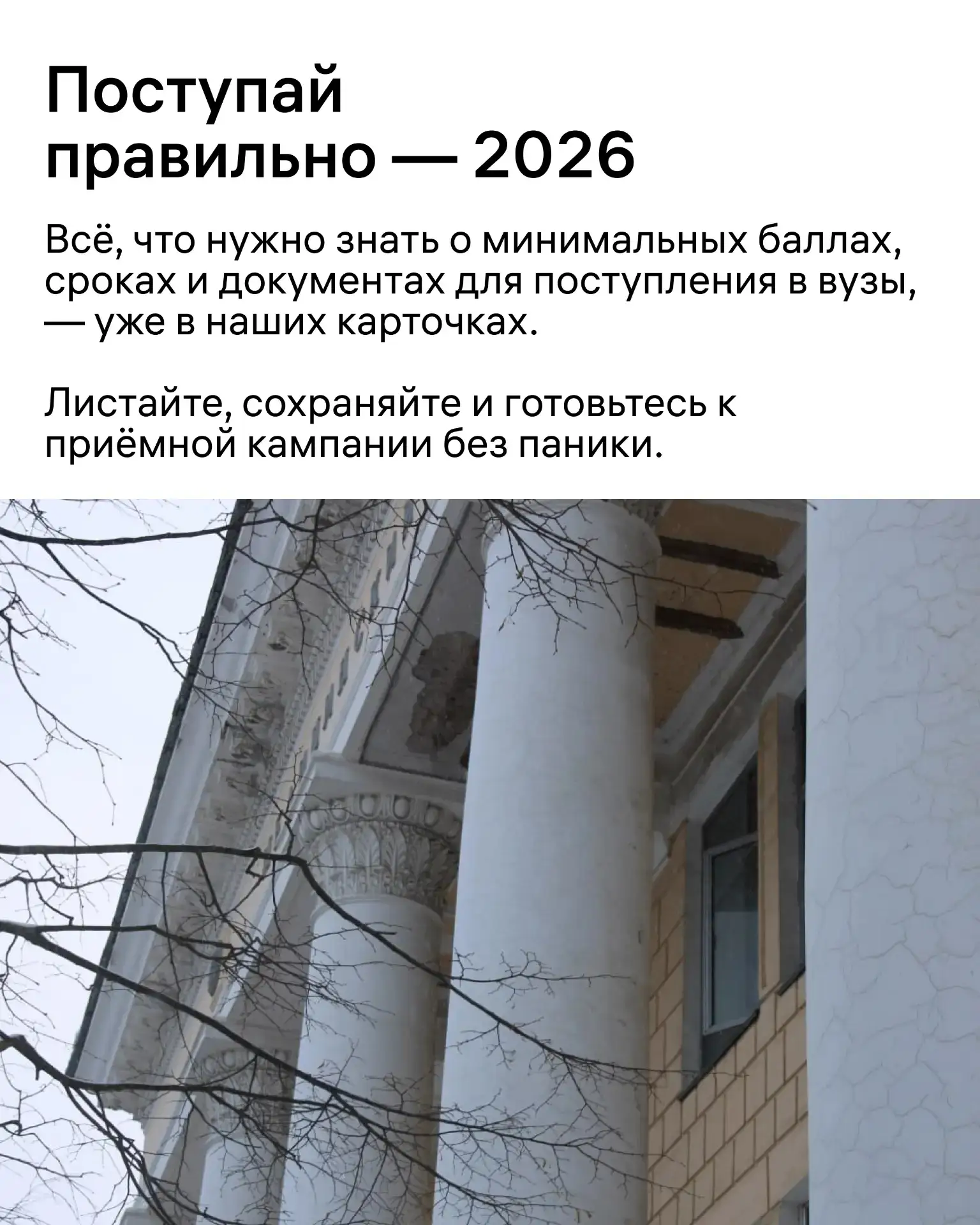 📢 Поступление-2026