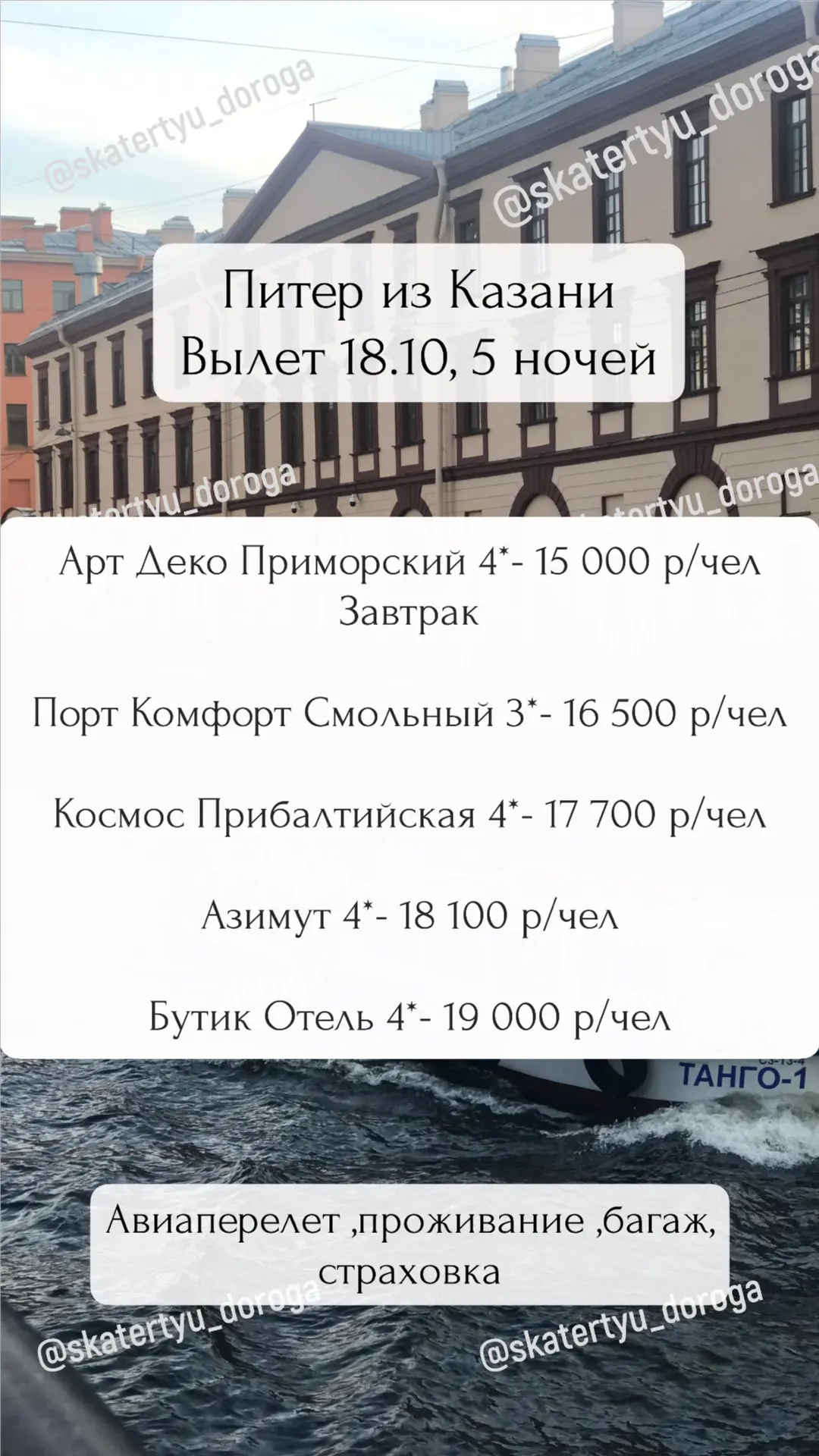 В Питер на 5 ночей от 15 000 р/чел