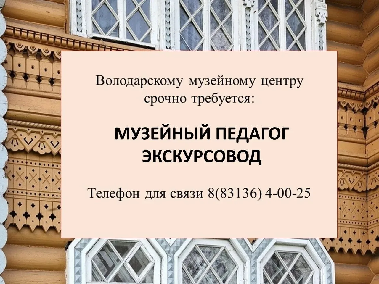 МУНИЦИПАЛЬНОЕ АВТОНОМНОЕ УЧРЕЖДЕНИЕ КУЛЬТУРЫ «ВОЛОДАРСКИЙ МУЗЕЙНЫЙ ЦЕНТР» ПРИГЛАШАЕТ НА...