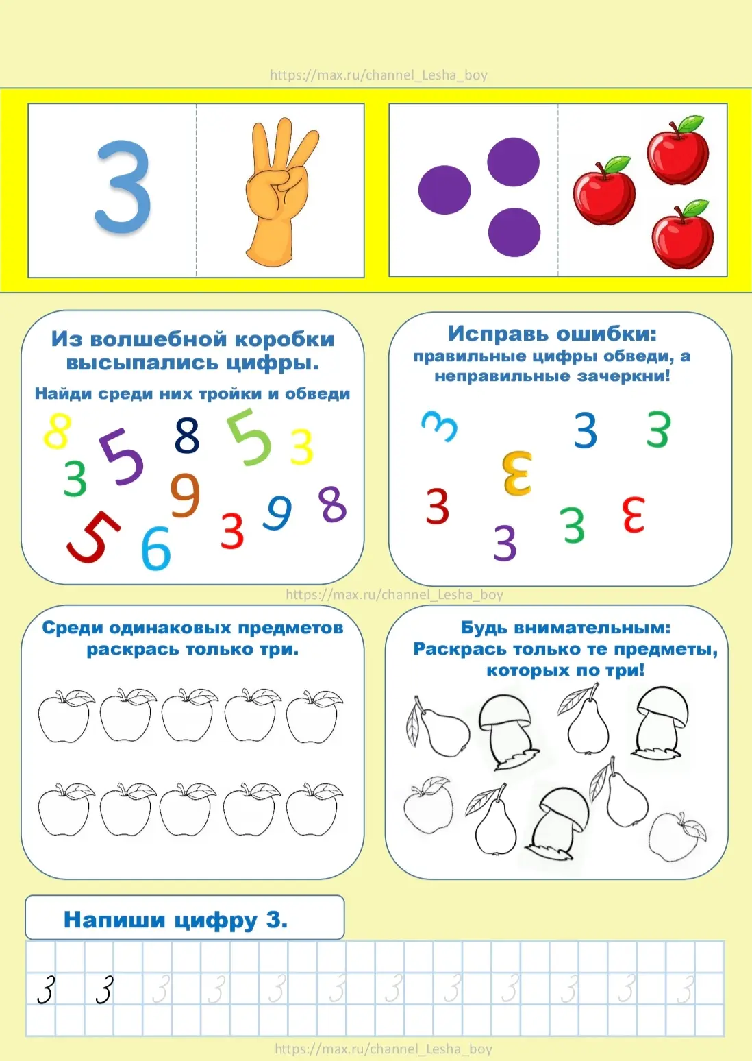 Цифра 3.