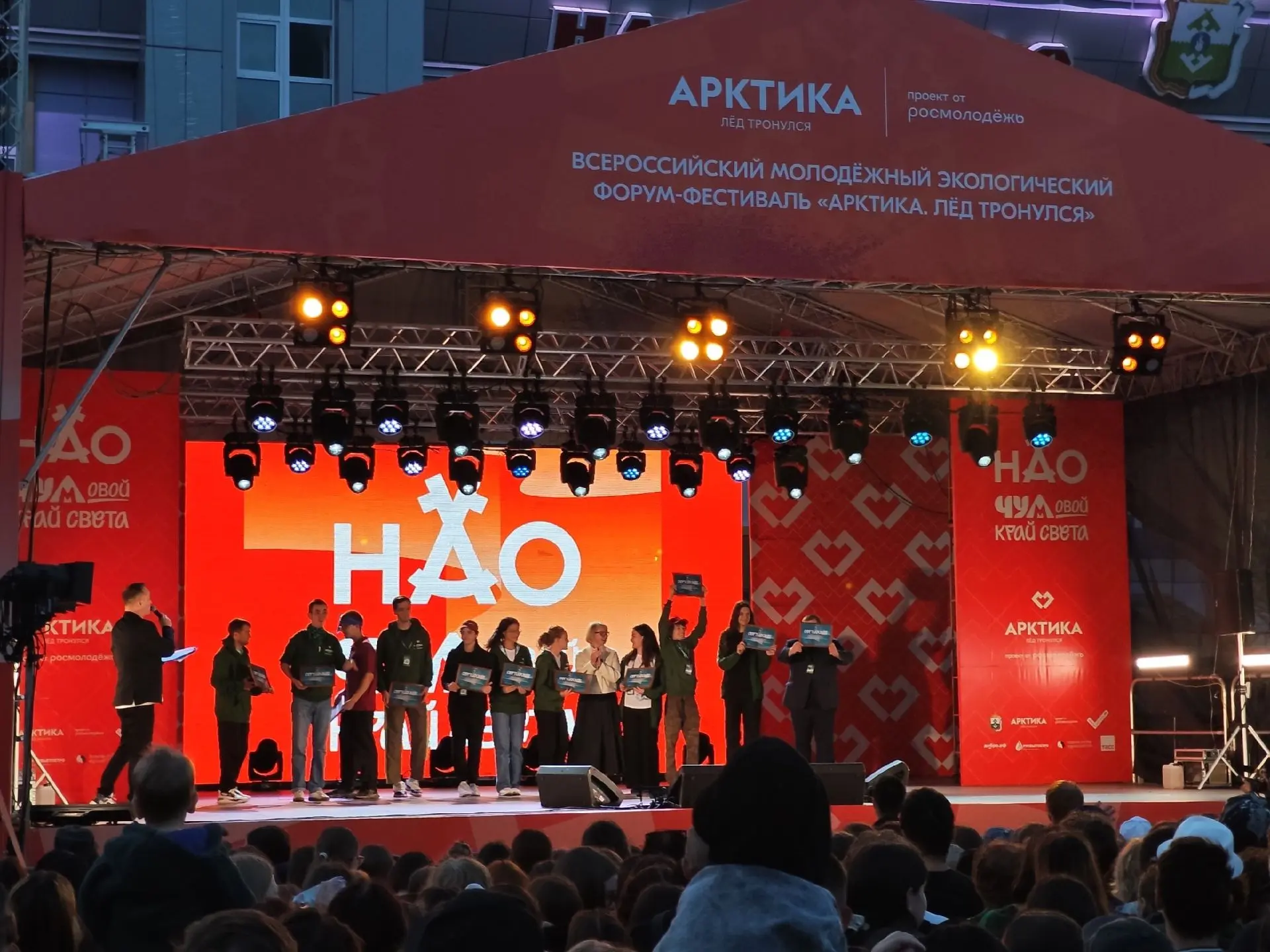 Всероссийский форум «Арктика. Лёд тронулся»