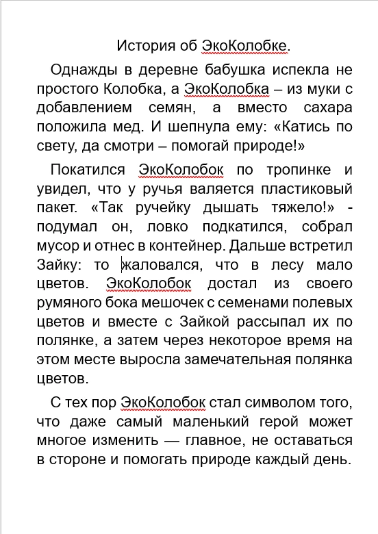 👍Наши дети из "Движения Первых" присоединяются к  Всероссийской акции "Код природы", посвященной Вс