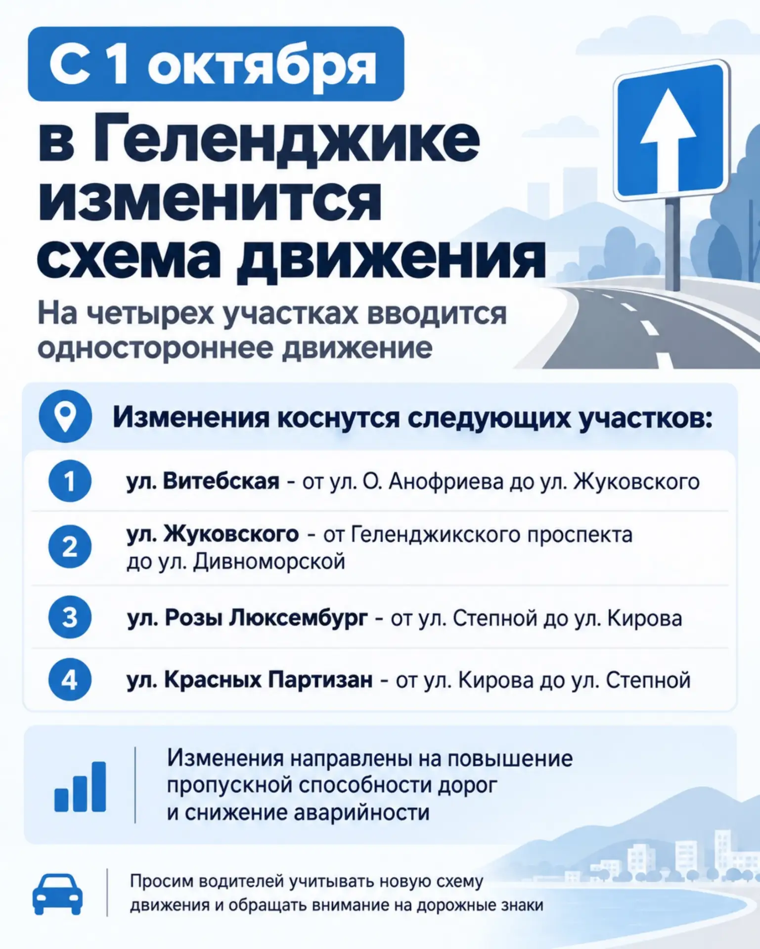 С 1 октября в Геленджике изменится схема движения на нескольких улицах