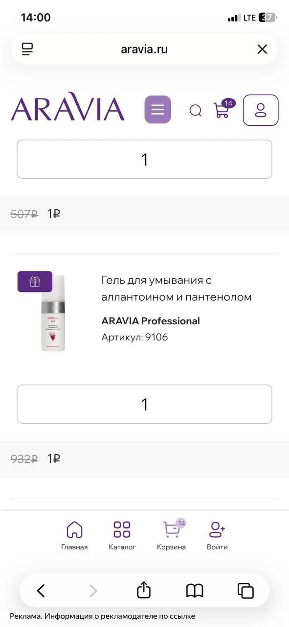 Aravia , Новые подарки за 1₽ и ещё скидка недели до -50%🔥