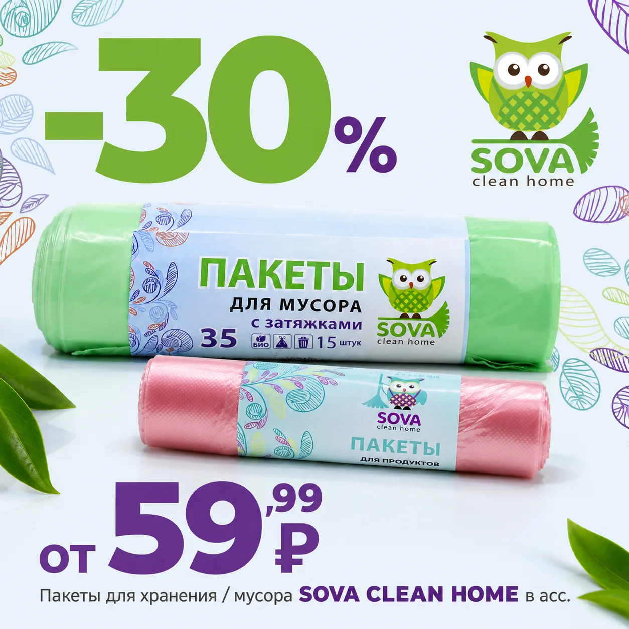 📦Пакеты SOVA CLEAN HOME прочность на первом месте!📦