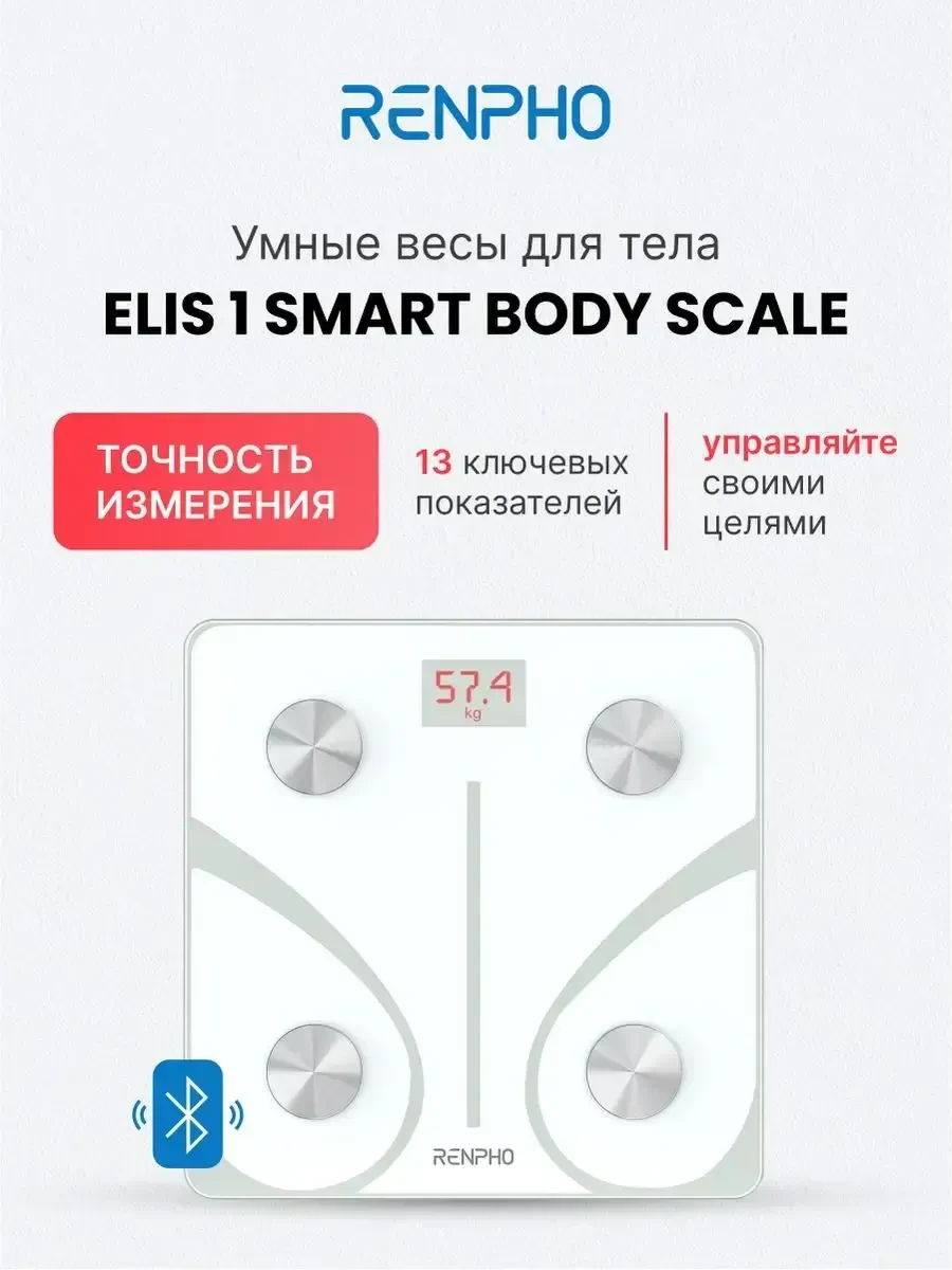 🟩 38,8% Весы напольные умные Elis 1 ES32MD, bluetooth, до 180 кг | RENPHO