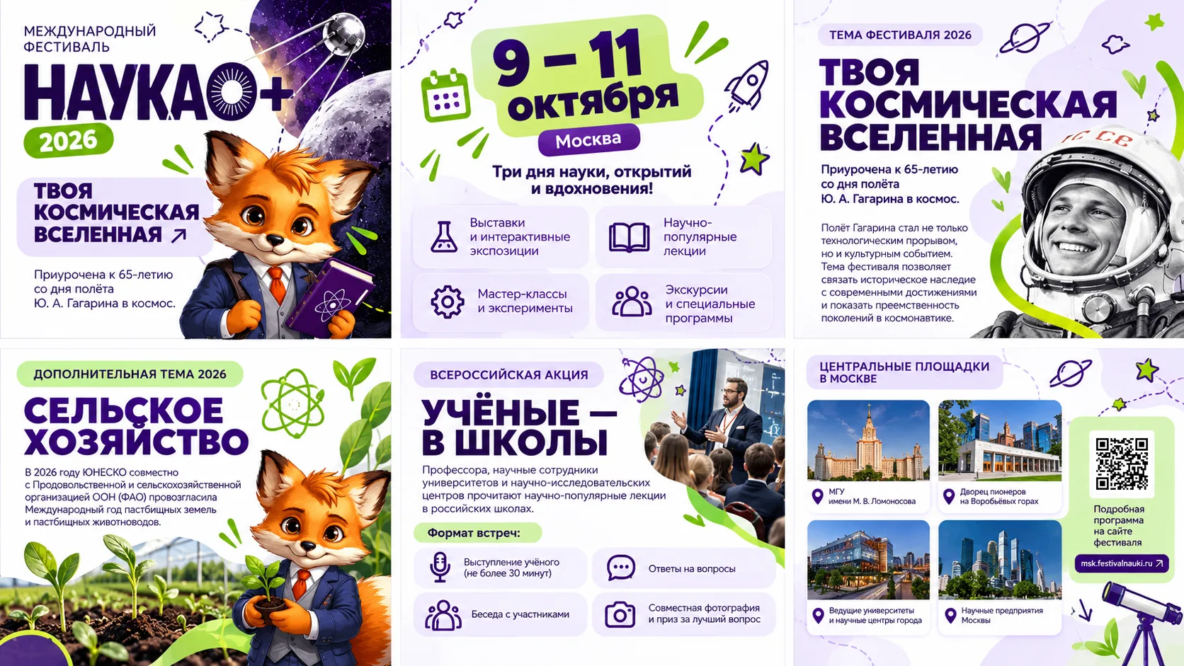 🚀 Наука рядом: приглашаем на Всероссийский фестиваль «Наука 0+»!
