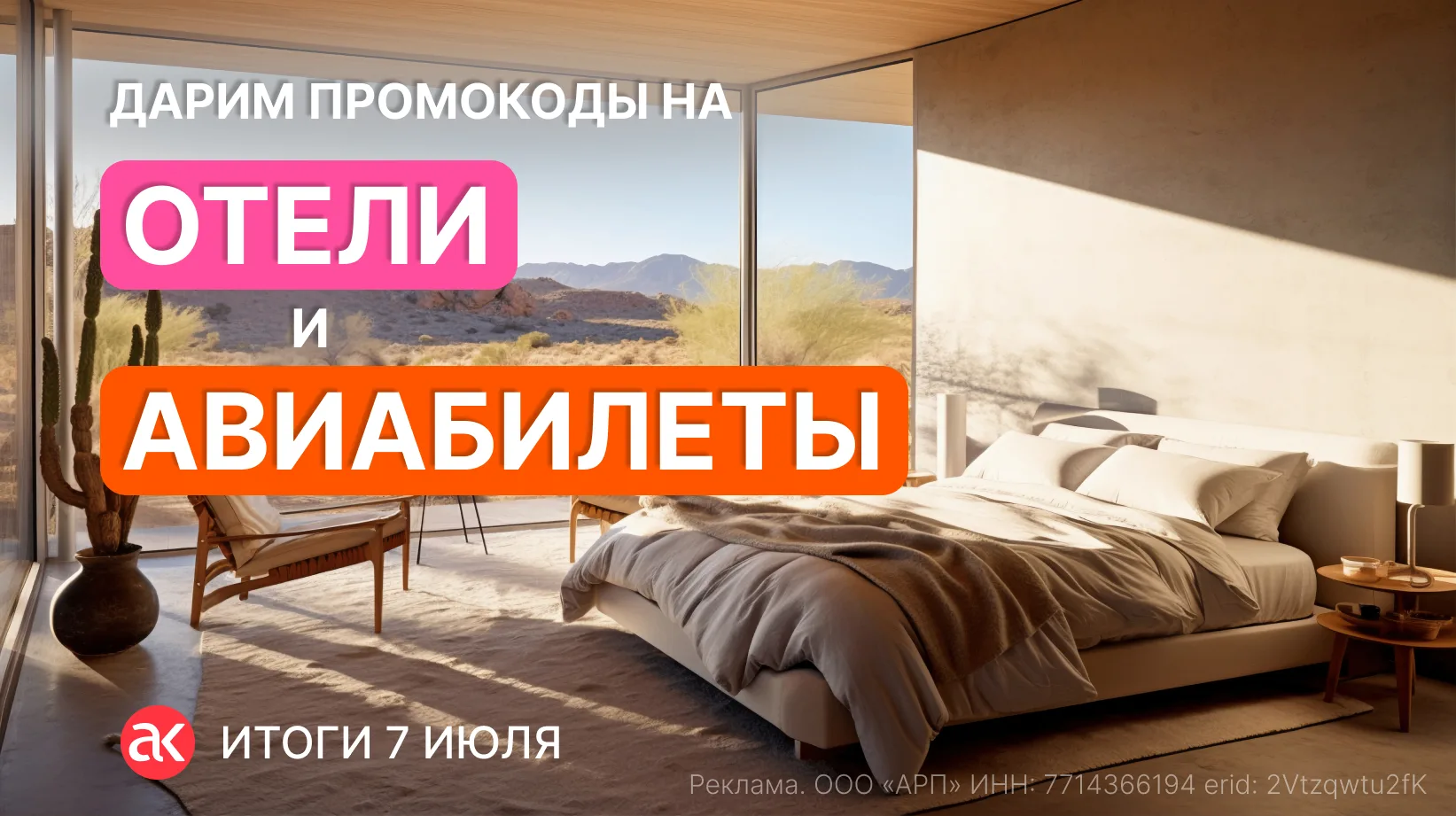 Дарим промокоды на путешествия! 🎁 🧳