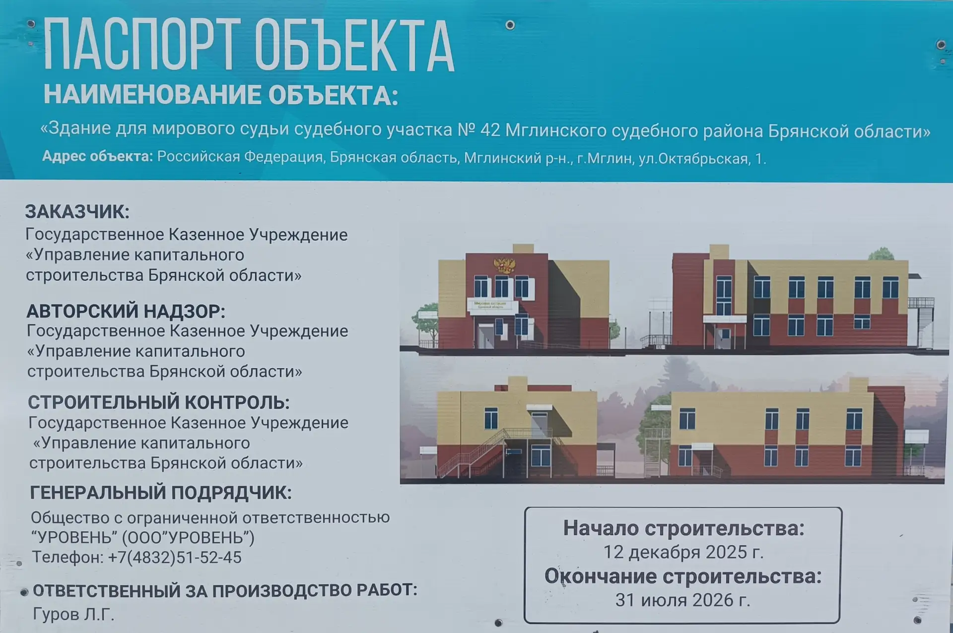 Выезд в г. Мглин 

10 июня 2026 года сотрудниками управления мировой юстиции совместно с представите