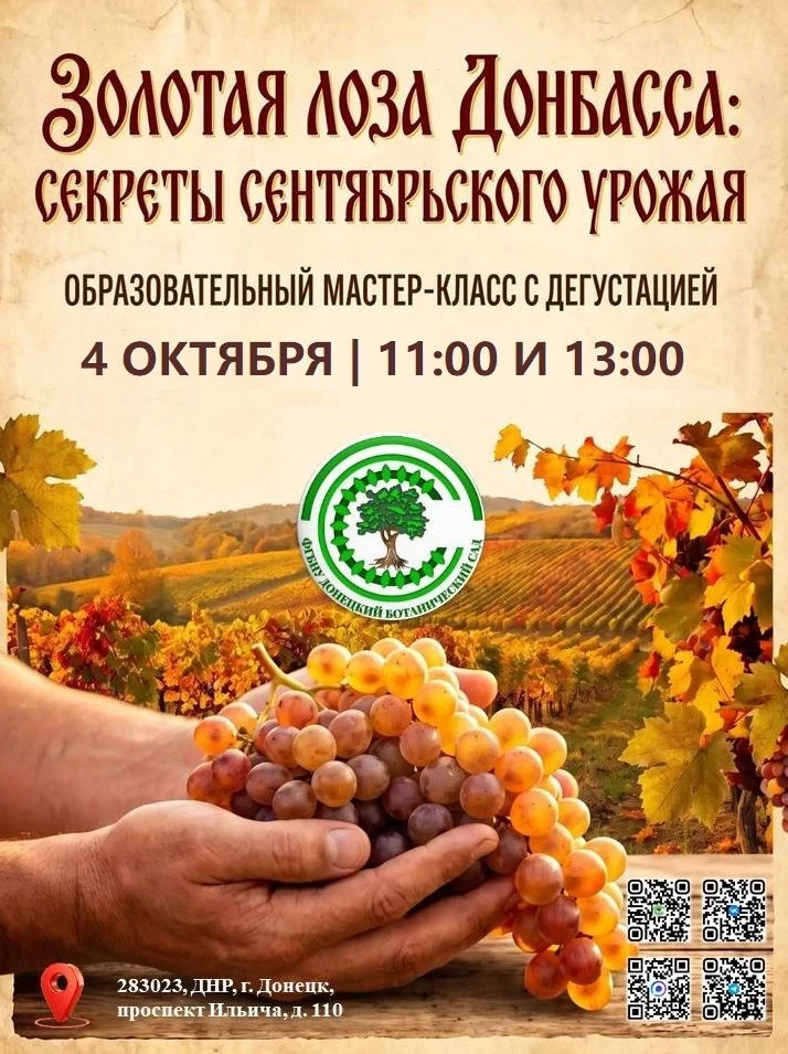 🍇 «Золотая лоза Донбасса: секреты сентябрьского урожая»: снова в эфире!