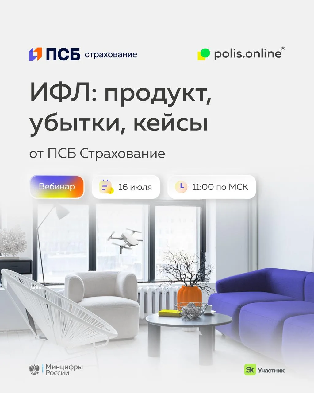 ▶️ ВЕБИНАР. ИФЛ: продукт, убытки, кейсы