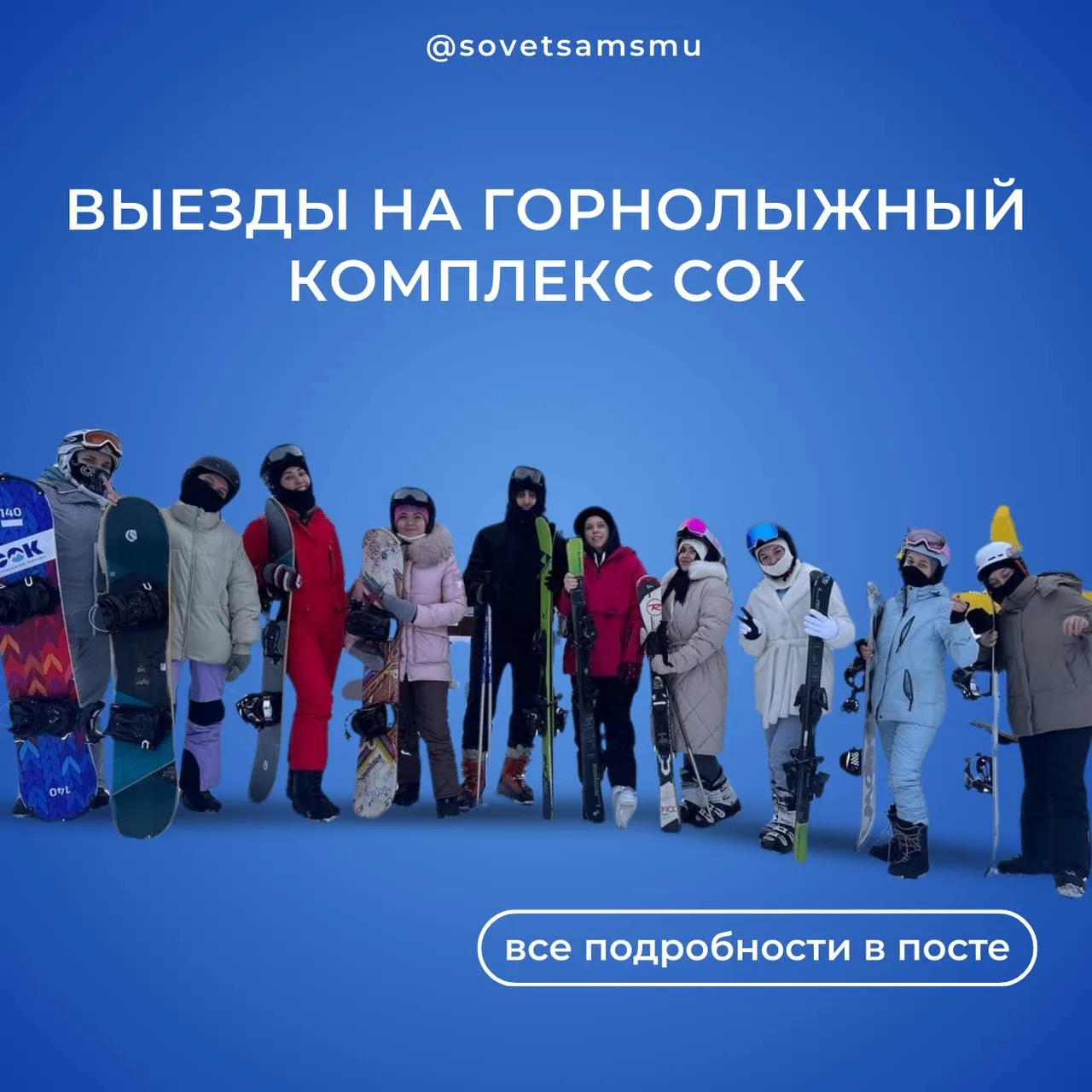 Горные лыжи и сноуборд – поехали кататься!