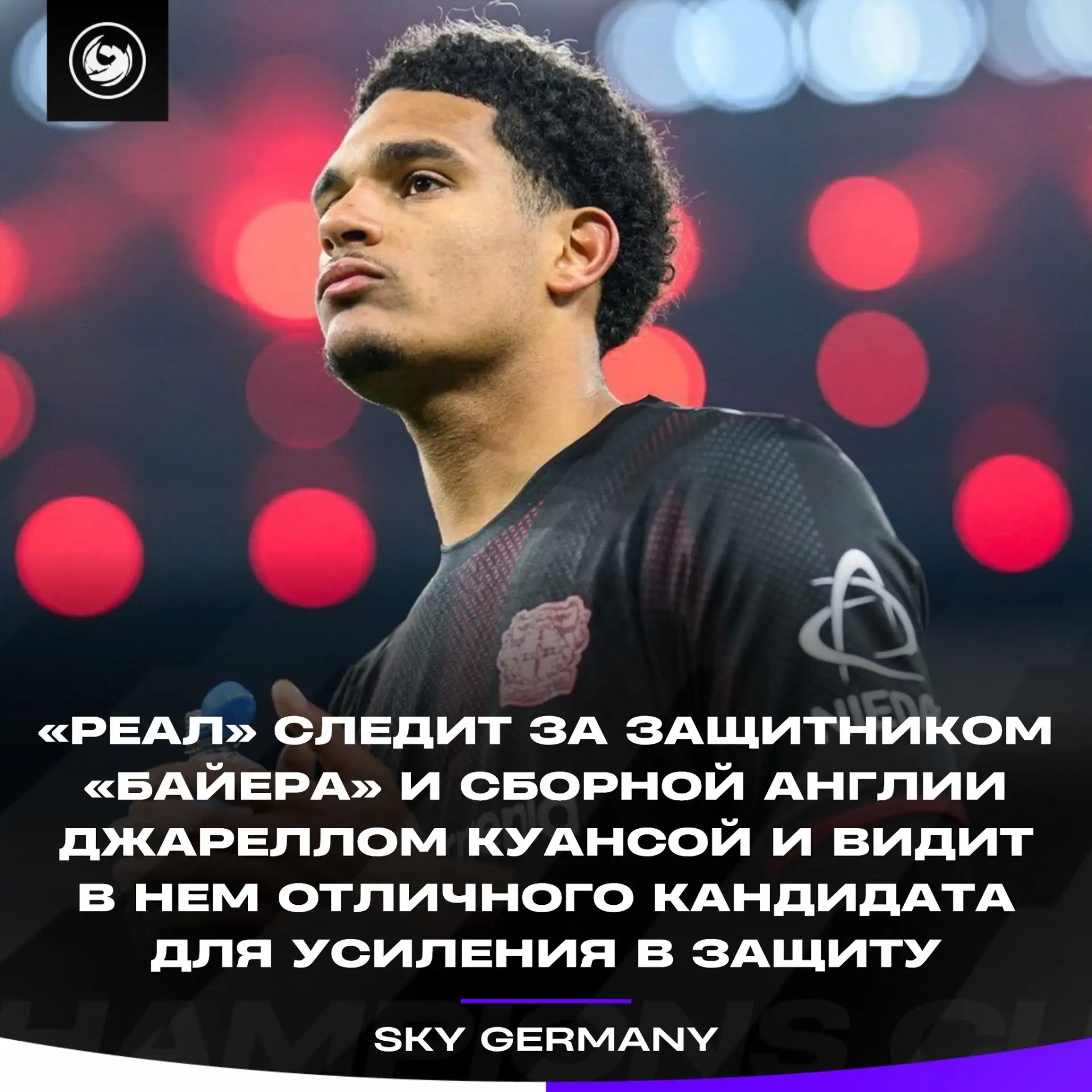⚡️😳🇩🇪 КУАНСА — В МАДРИДСКОМ «РЕАЛЕ»?!