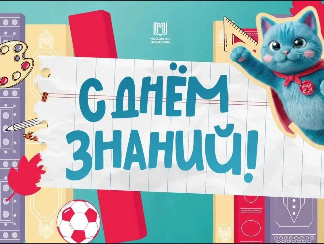 С первым осенним днем и главным праздником всех, кто учит и учится!