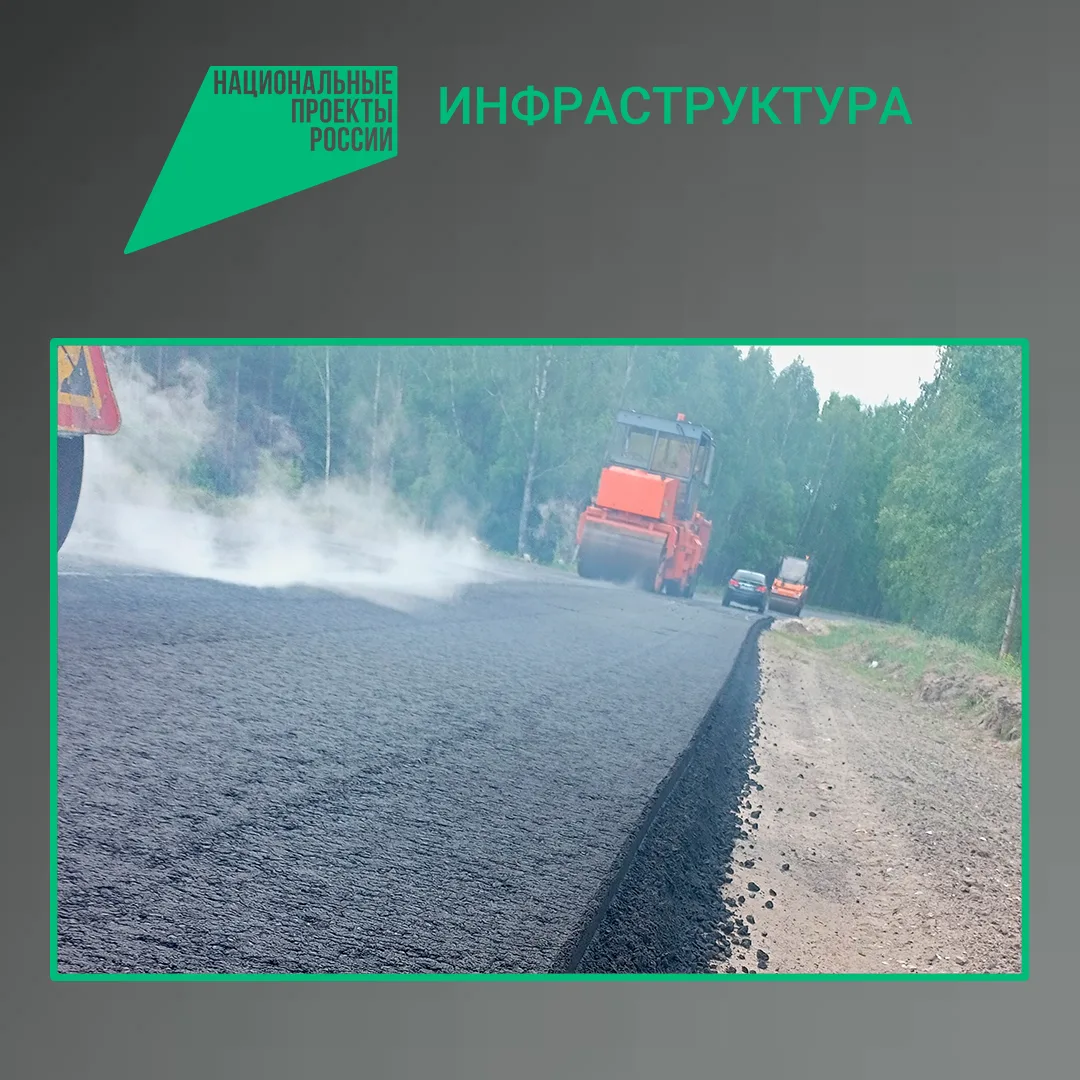 По национальному проекту «Инфраструктура для жизни» в Унечском районе Брянской области продолжается 
