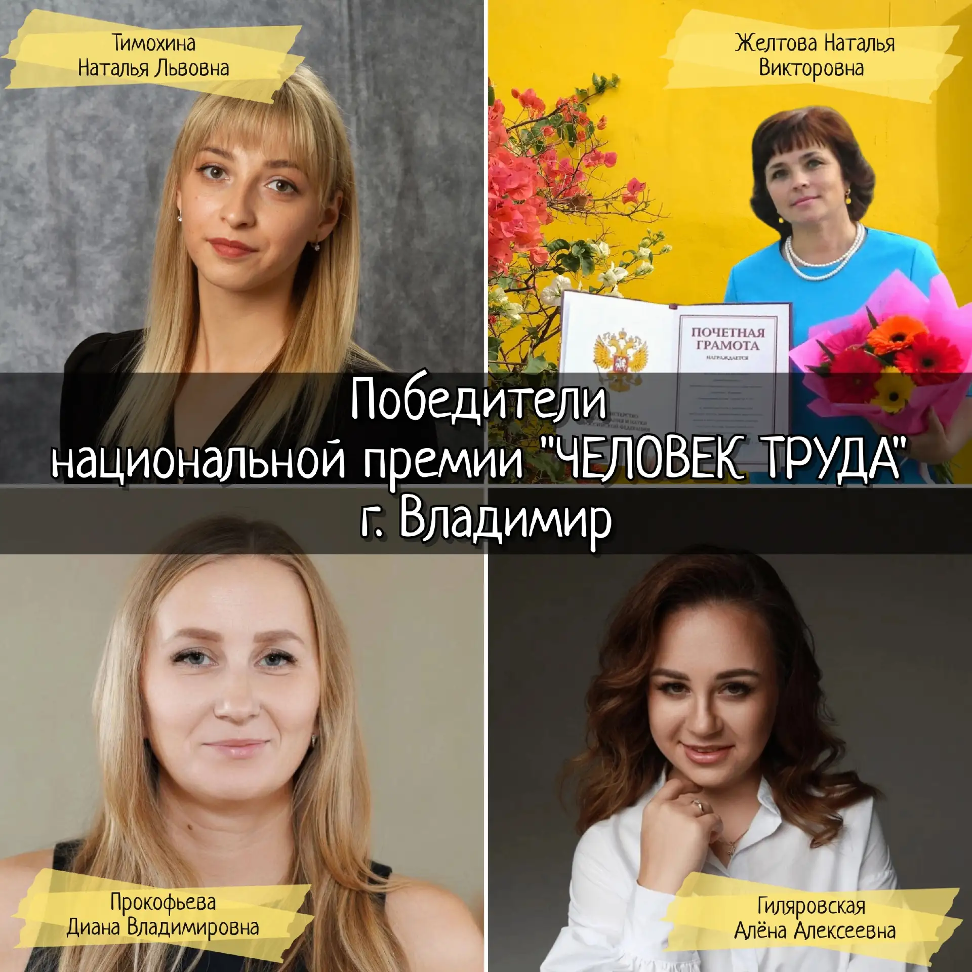С радостью сообщаем об итогах муниципального этапа национальной премии "Человек труда",...