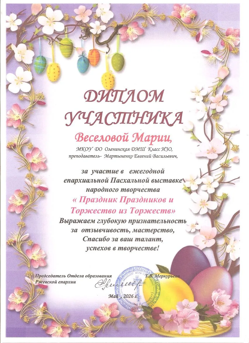 ✨ 🎨В апреле–мае 2026 г. учащиеся класса изобразительного искусства принимали участие в епархиальной