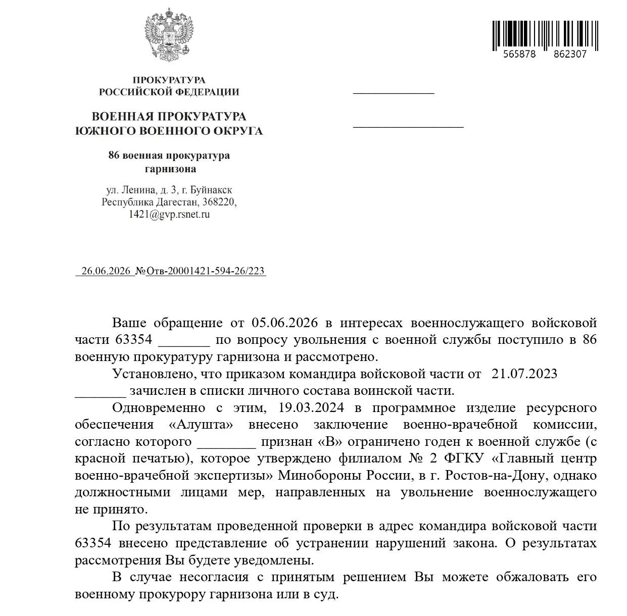 РЕЗУЛЬТАТ ЕСТЬ: КАК МЫ ДОБИЛИСЬ РЕАКЦИИ ПРОКУРАТУРЫ ПО ВВК «КРАСНАЯ»