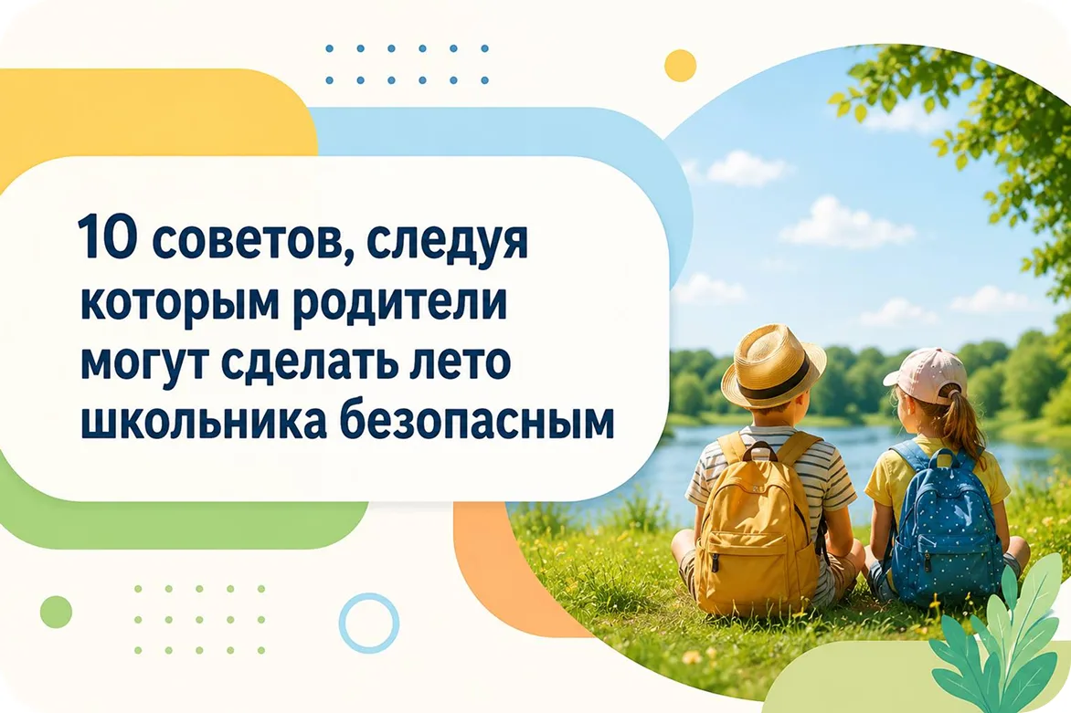 Ребенок не должен постоянно находиться без внимания взрослых, будьте на связи, контроли...