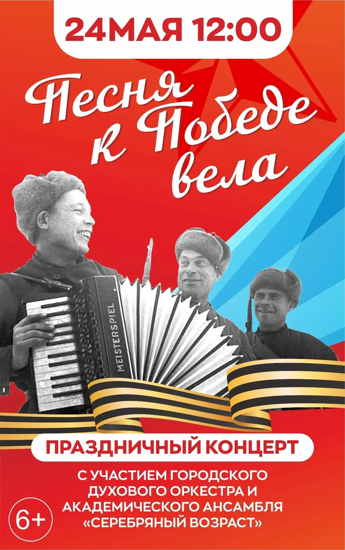 🎶 «Песня к Победе вела» 🎺