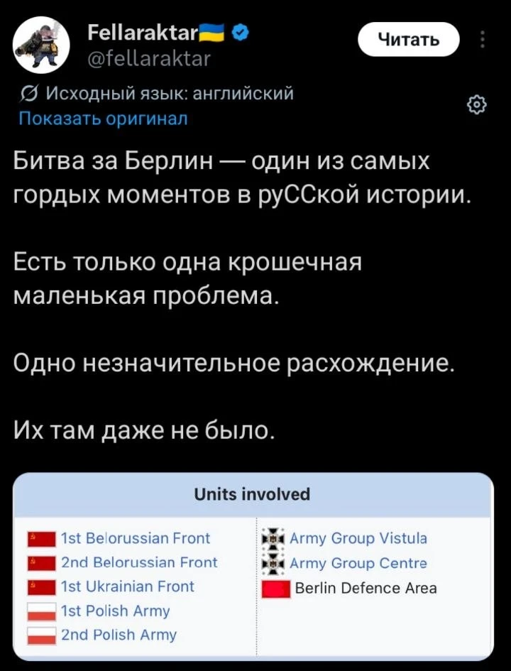 Раз русских в Берлине не было, то получается, что украинцы, белорусы и поляки "изнасиловали миллионы