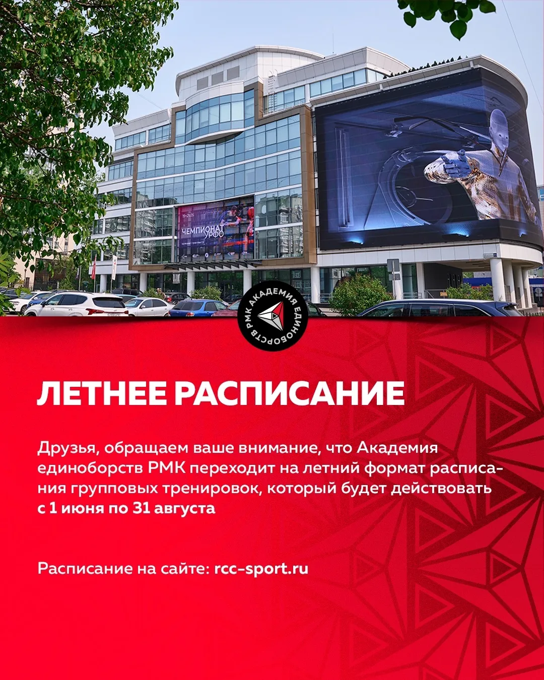 ⚡️Друзья, обращаем ваше внимание, что Академия единоборств РМК переходит на летний форм...