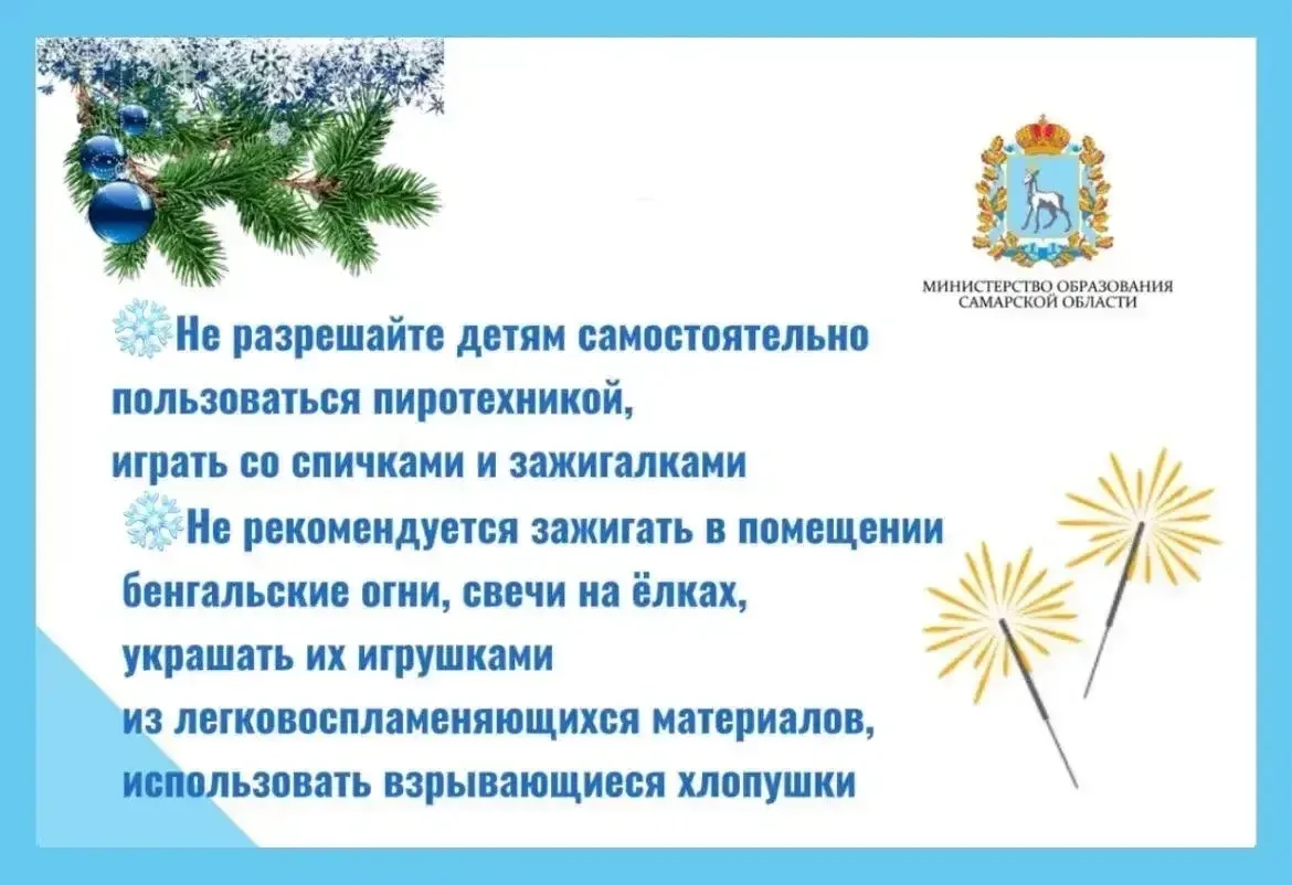 Уважаемые родители!  🎄В период новогодних каникул важно напомнить детям о правилах безопасности на п