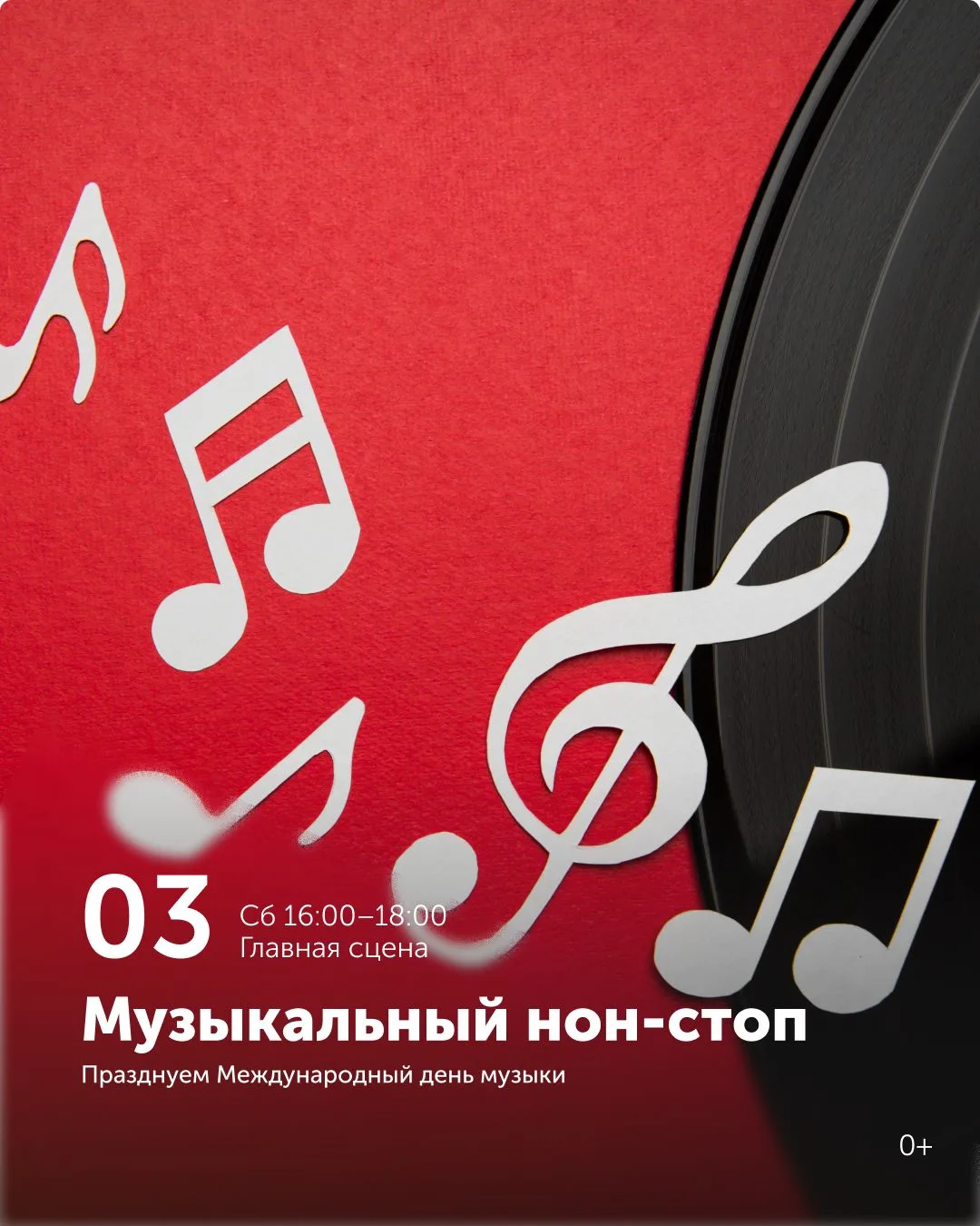 3 октября (суббота) | «Музыкальный нон-стоп»