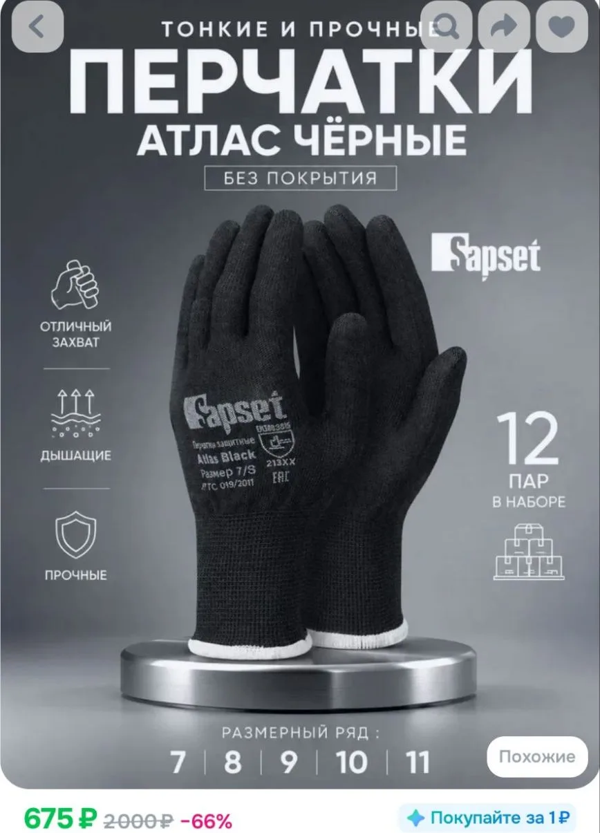 Тонкие рабочие пречатки Atlas Black размер 9 / L, 12 пар, черные