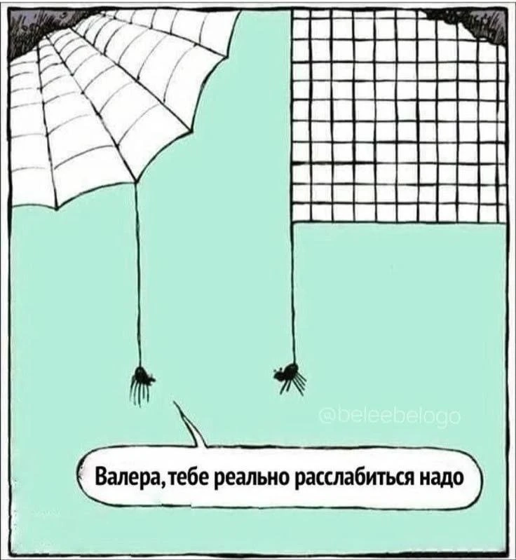 Вы как?