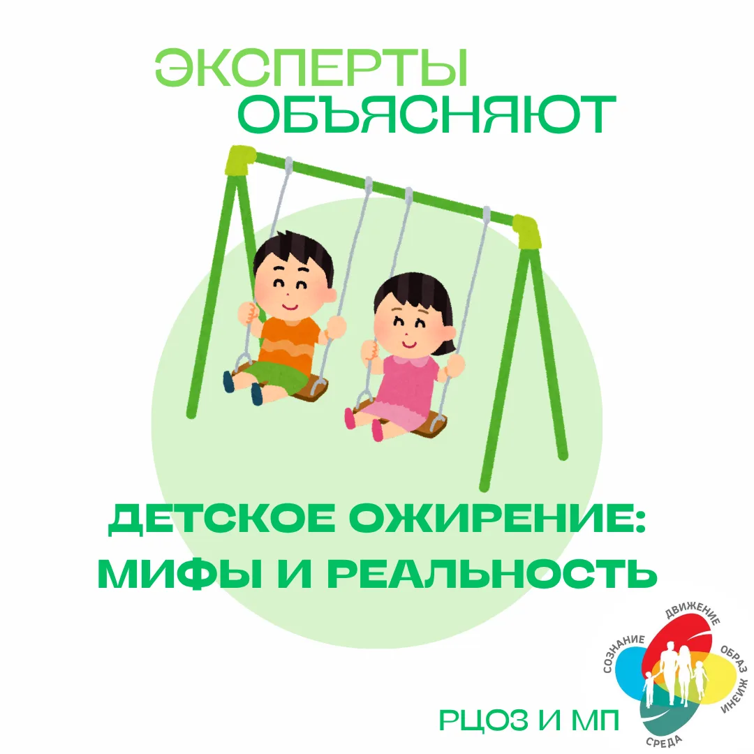 🏥Детское ожирение: мифы и реальность🏥