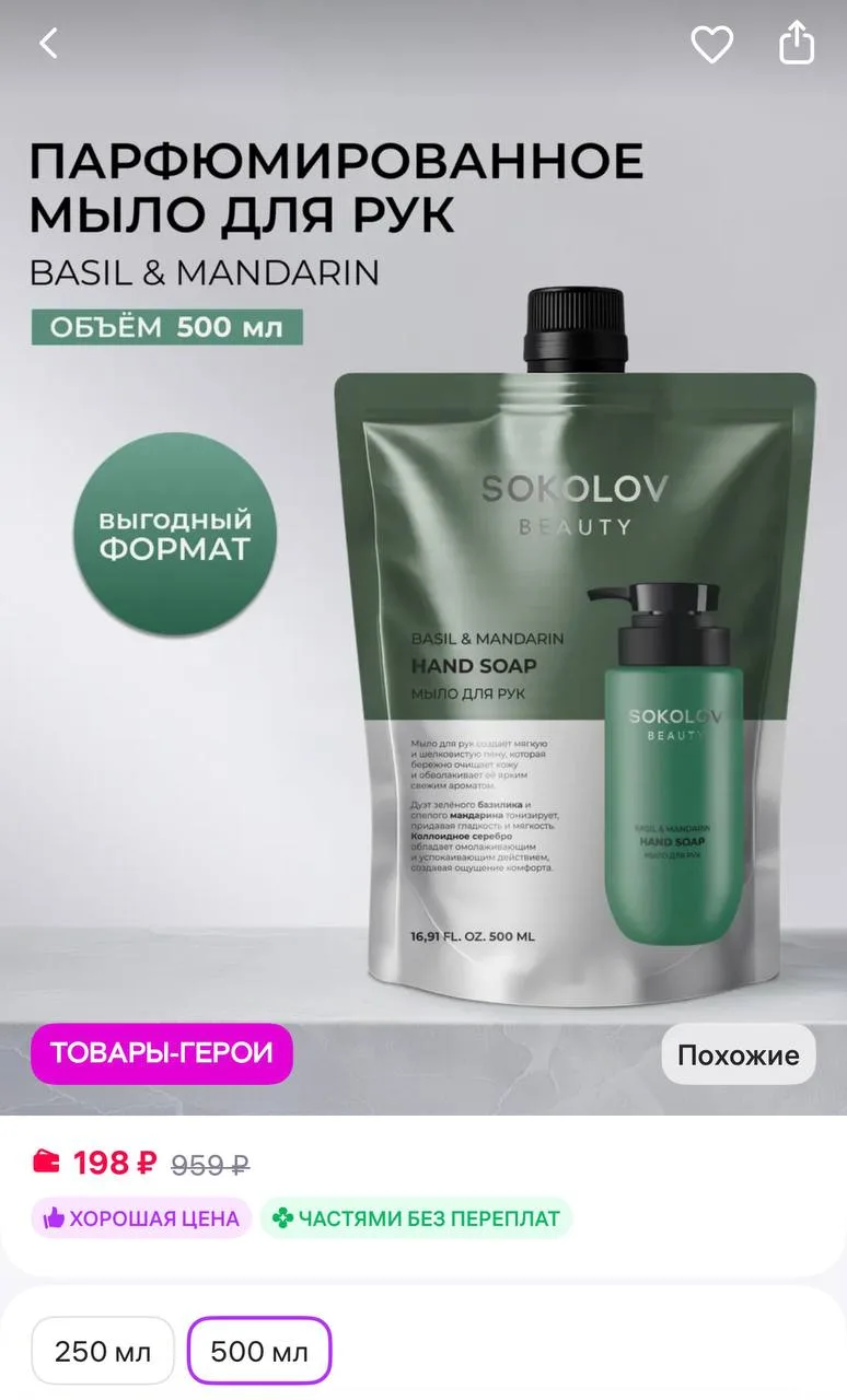 SOKOLOV Жидкое мыло для рук дой‑пак basil & mandarin 500 мл 🔥

https://www.wildberries.ru/catalog/9